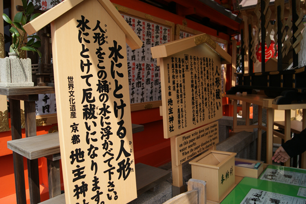 水にとける人形 地主神社 コトログ京都